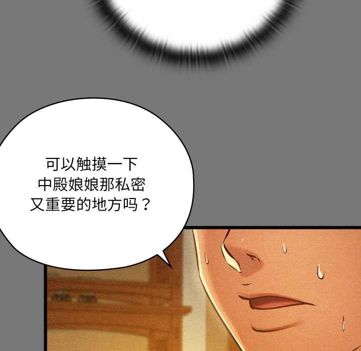 《親密寶鑒》漫画 第43話