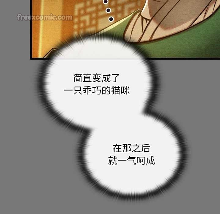 《親密寶鑒》漫画 第43話