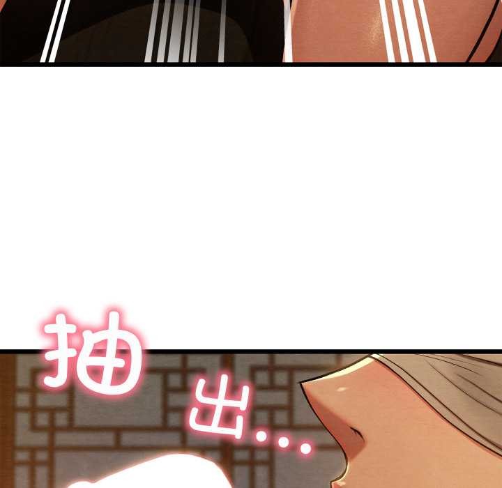 《親密寶鑒》漫画 第43話