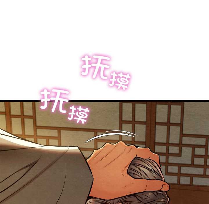 《親密寶鑒》漫画 第43話