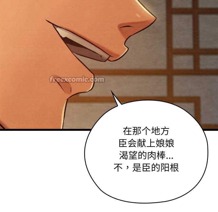 《親密寶鑒》漫画 第43話