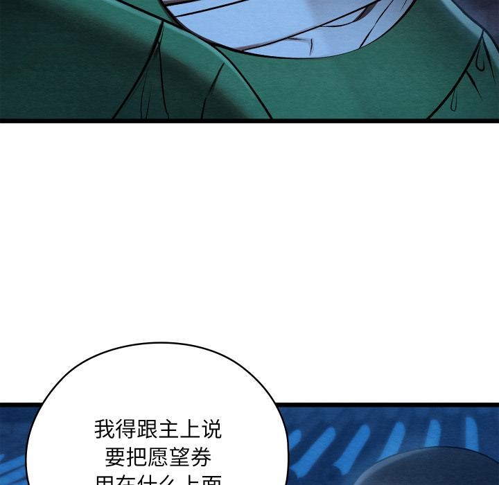 《親密寶鑒》漫画 第45話