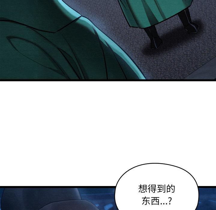 《親密寶鑒》漫画 第45話