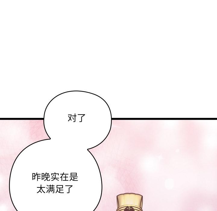 《親密寶鑒》漫画 第45話