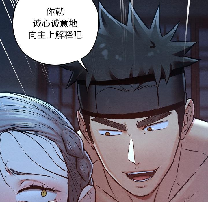 《親密寶鑒》漫画 第45話