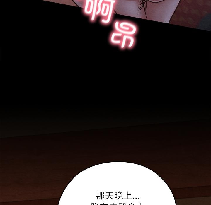 《親密寶鑒》漫画 第45話