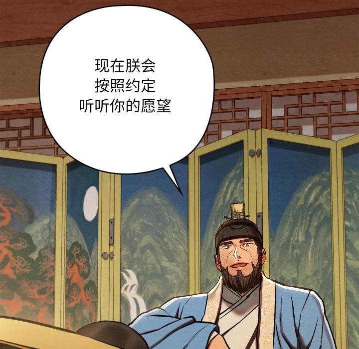 《親密寶鑒》漫画 第45話