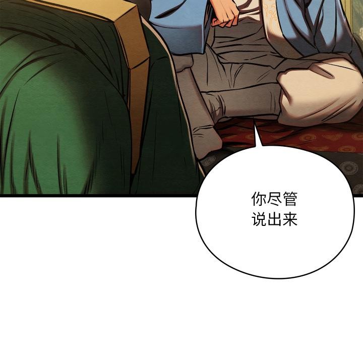 《親密寶鑒》漫画 第45話