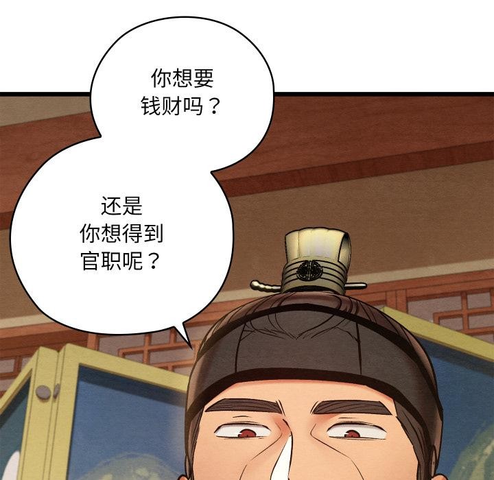 《親密寶鑒》漫画 第45話