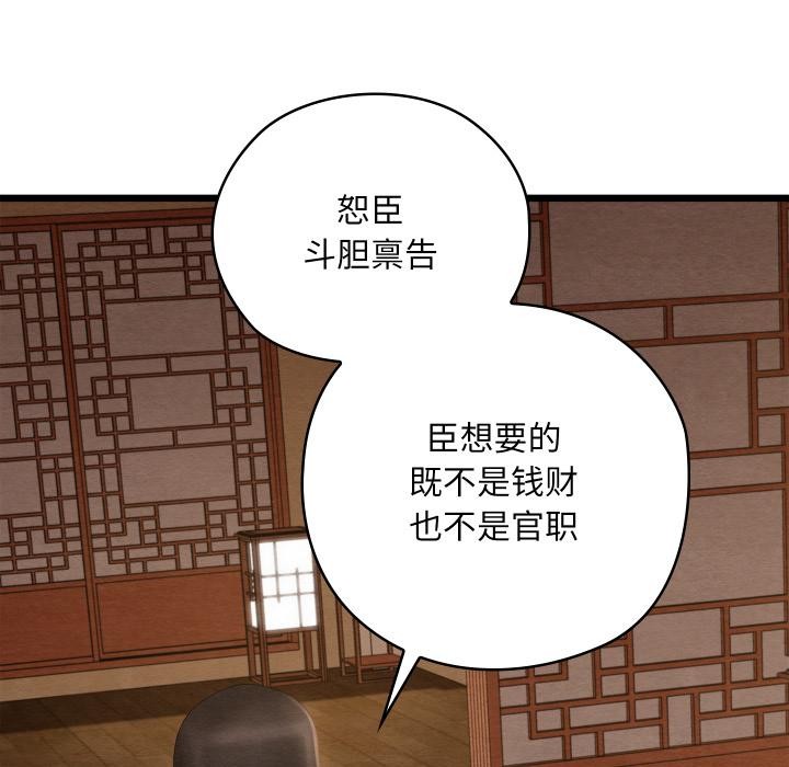 《親密寶鑒》漫画 第45話
