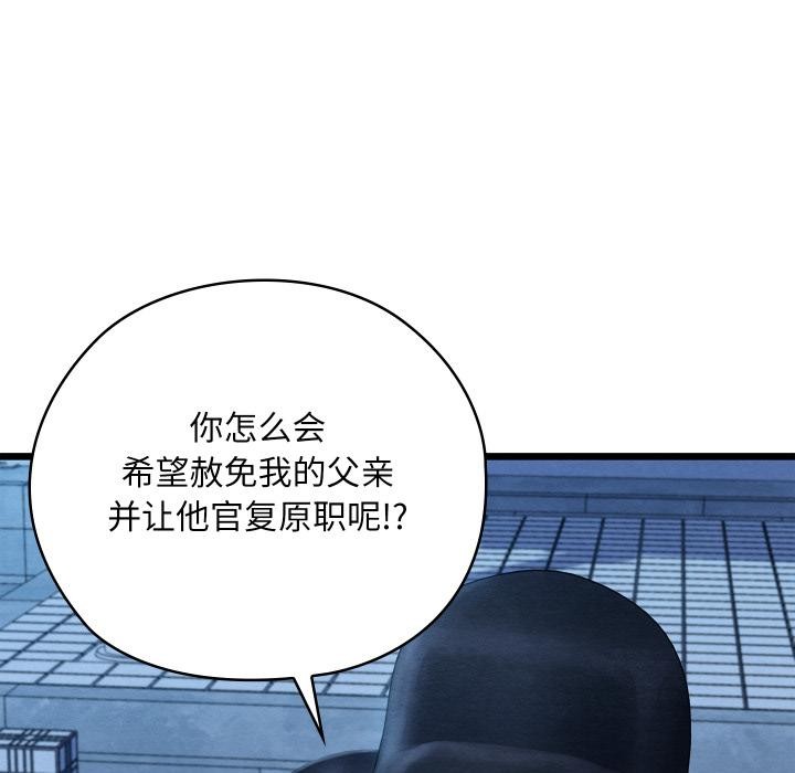 《親密寶鑒》漫画 第45話