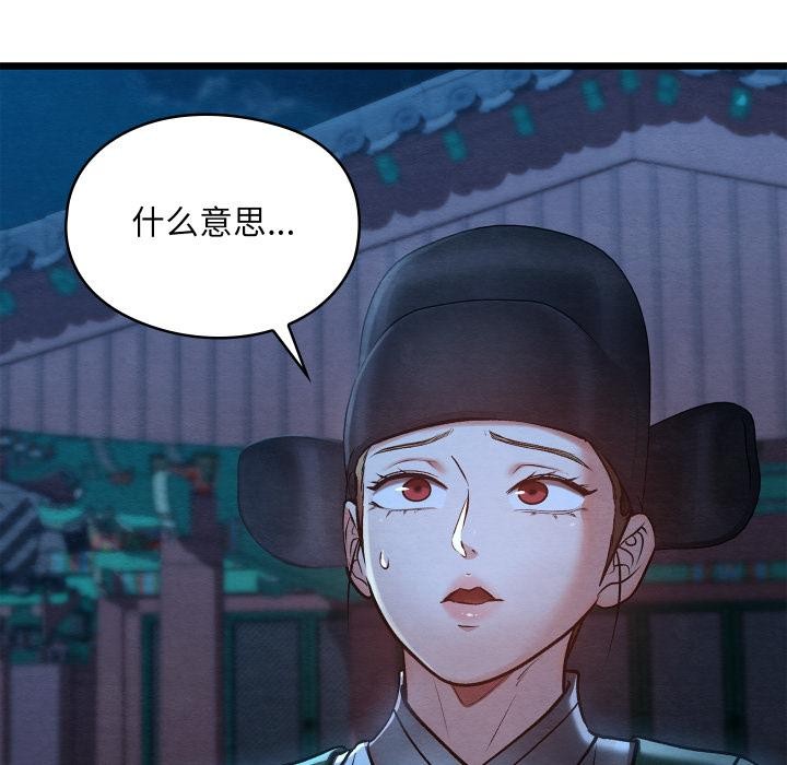 《親密寶鑒》漫画 第45話