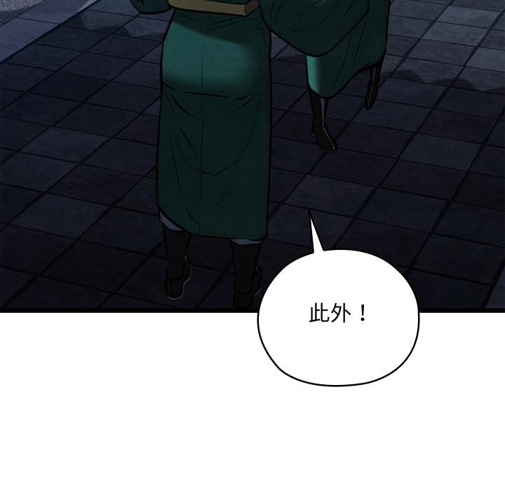 《親密寶鑒》漫画 第45話