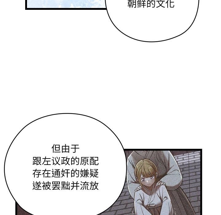 《親密寶鑒》漫画 第45話