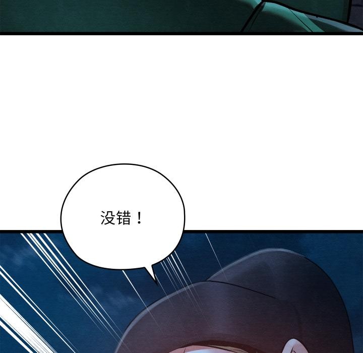 《親密寶鑒》漫画 第45話