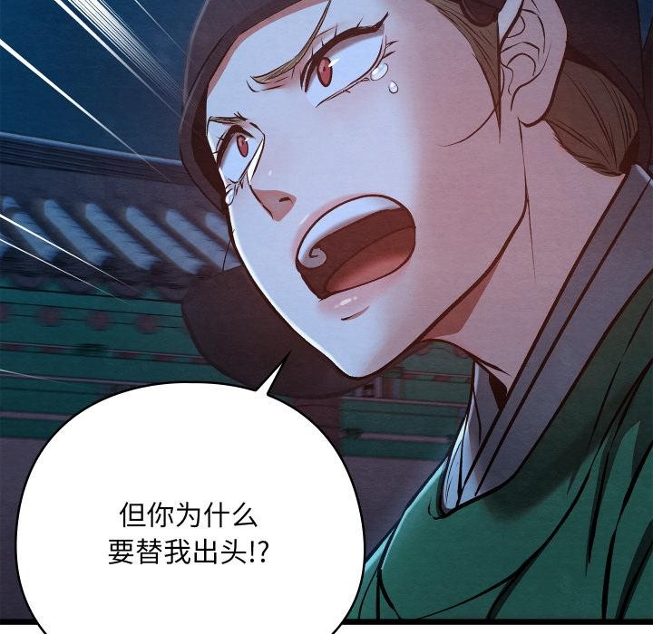 《親密寶鑒》漫画 第45話