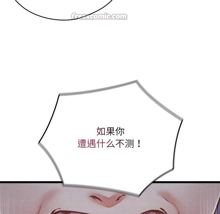《親密寶鑒》漫画 第45話