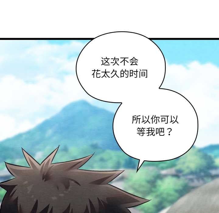 《親密寶鑒》漫画 第46話