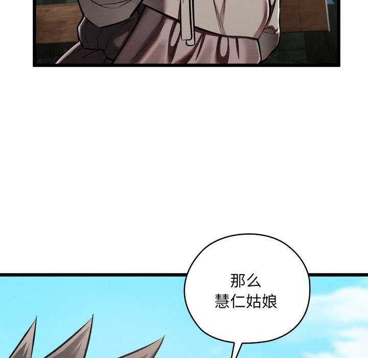 《親密寶鑒》漫画 第46話