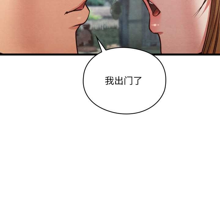 《親密寶鑒》漫画 第46話