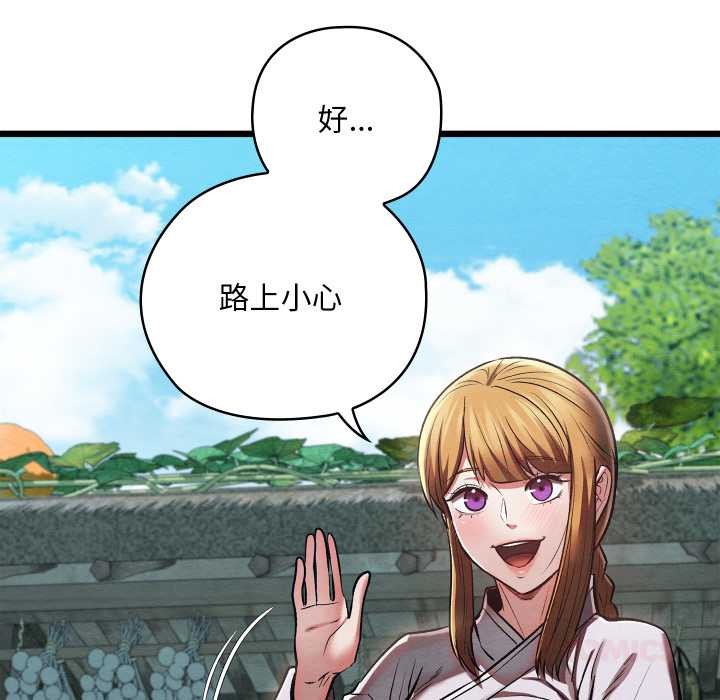 《親密寶鑒》漫画 第46話