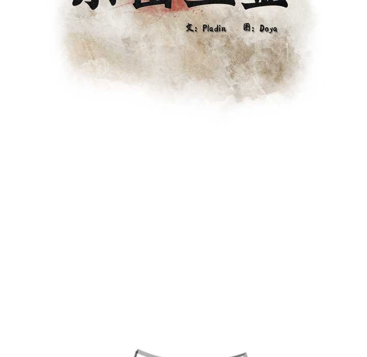 《親密寶鑒》漫画 第46話