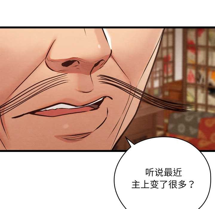 《親密寶鑒》漫画 第46話