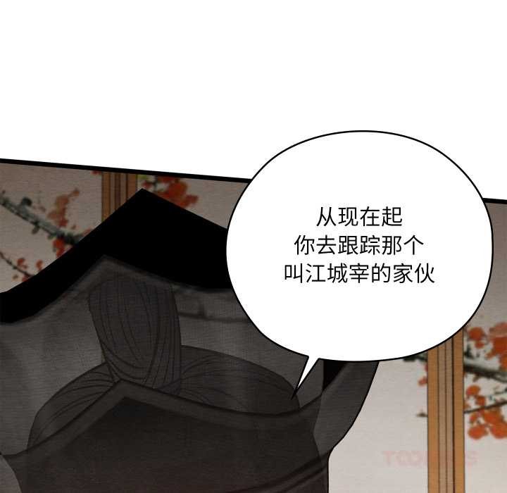 《親密寶鑒》漫画 第46話