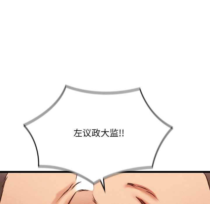 《親密寶鑒》漫画 第46話