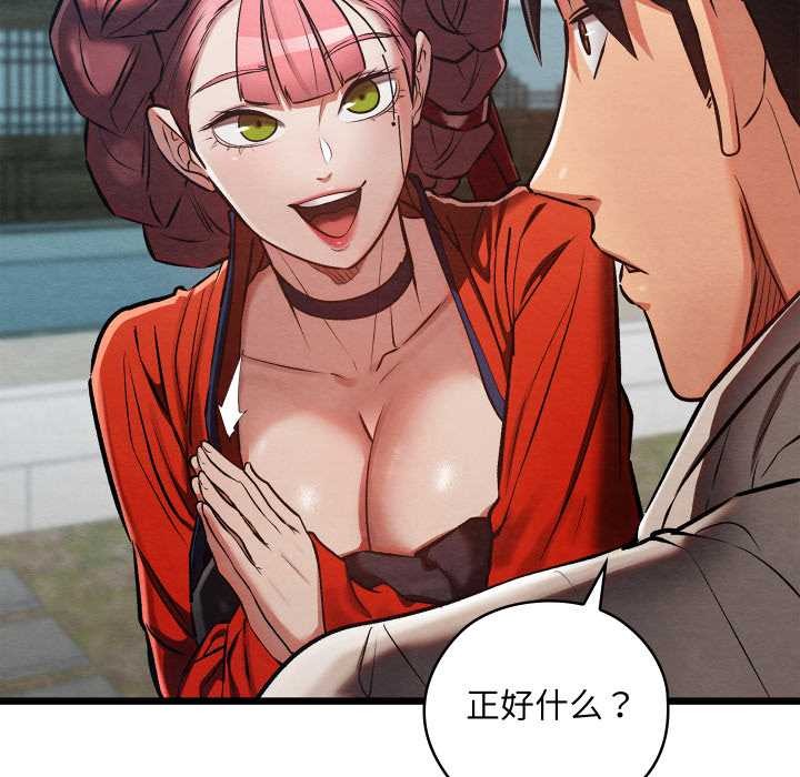 《親密寶鑒》漫画 第46話