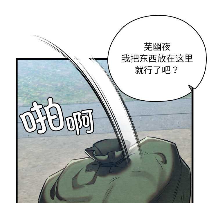 《親密寶鑒》漫画 第46話