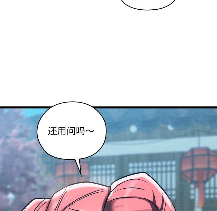 《親密寶鑒》漫画 第46話