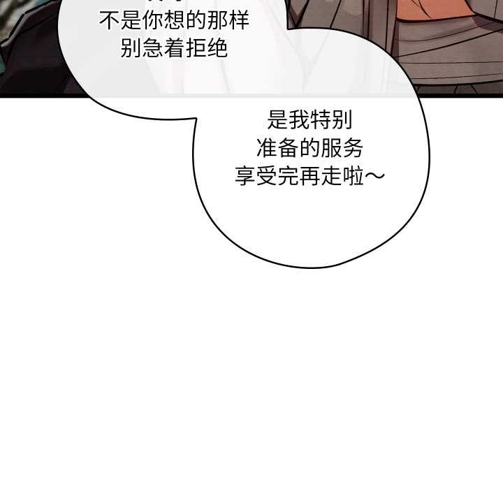 《親密寶鑒》漫画 第46話