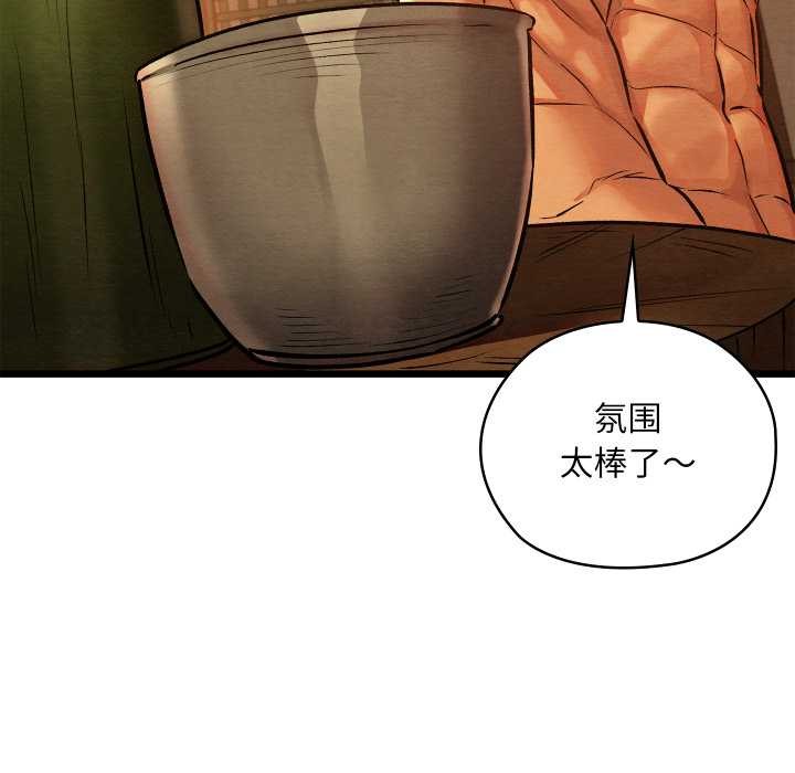 《親密寶鑒》漫画 第46話