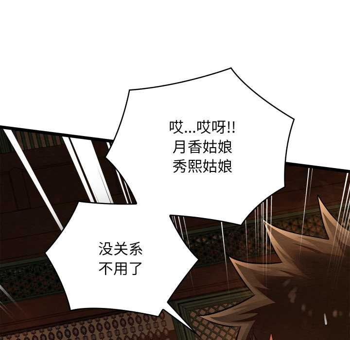 《親密寶鑒》漫画 第46話