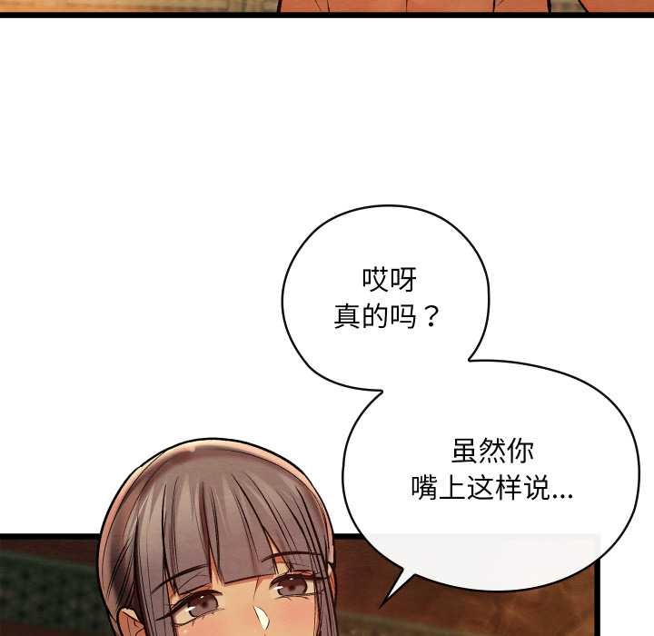 《親密寶鑒》漫画 第46話