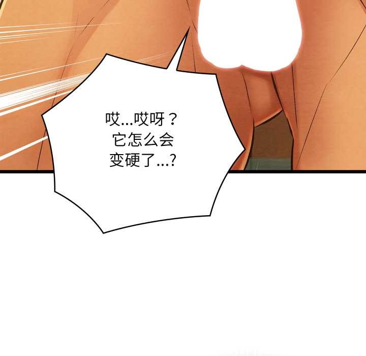 《親密寶鑒》漫画 第46話