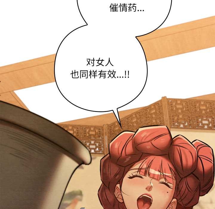 《親密寶鑒》漫画 第46話