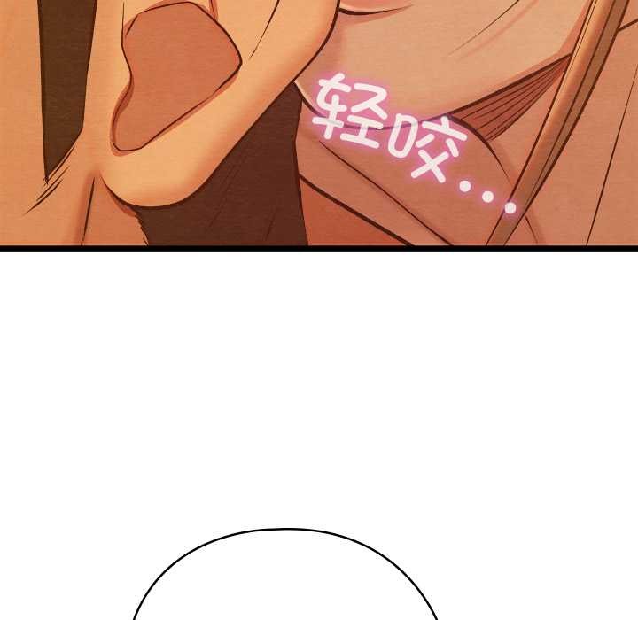 《親密寶鑒》漫画 第46話