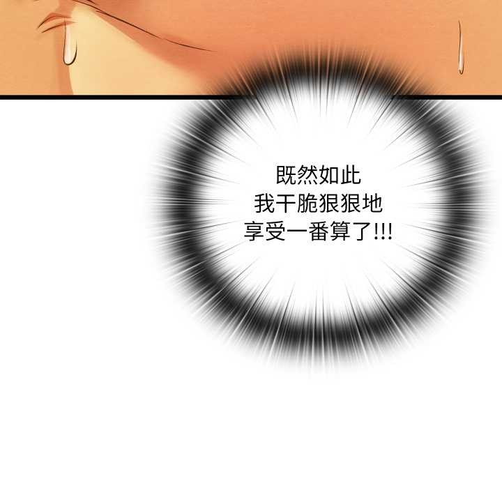 《親密寶鑒》漫画 第46話