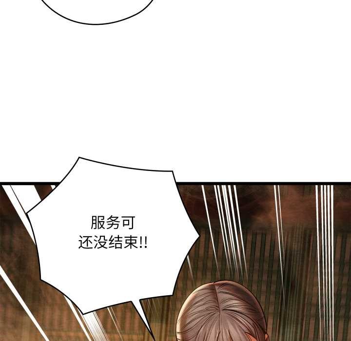 《親密寶鑒》漫画 第46話