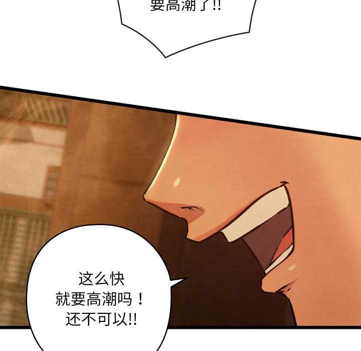 《親密寶鑒》漫画 第46話