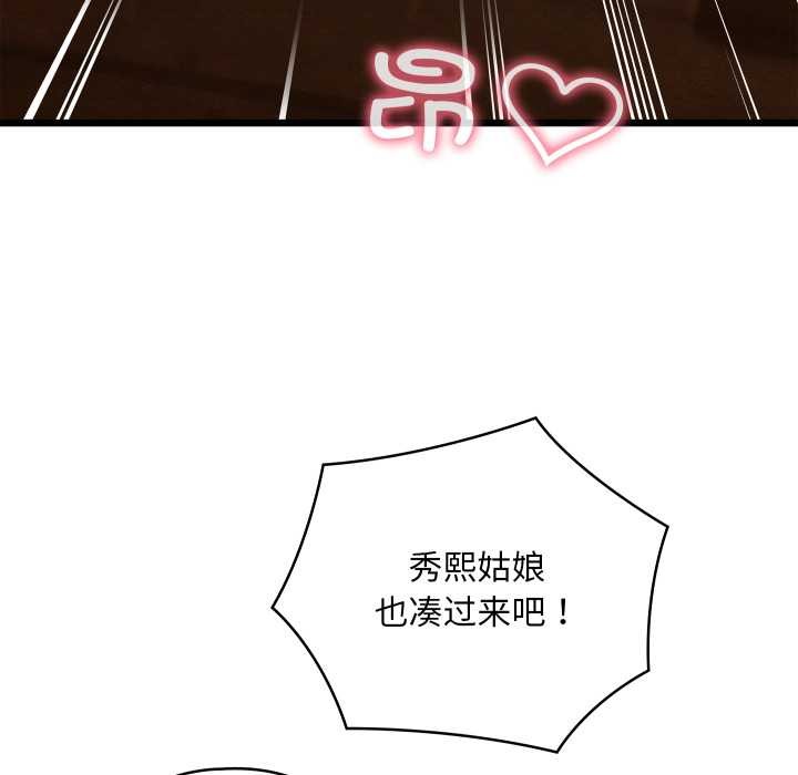 《親密寶鑒》漫画 第46話