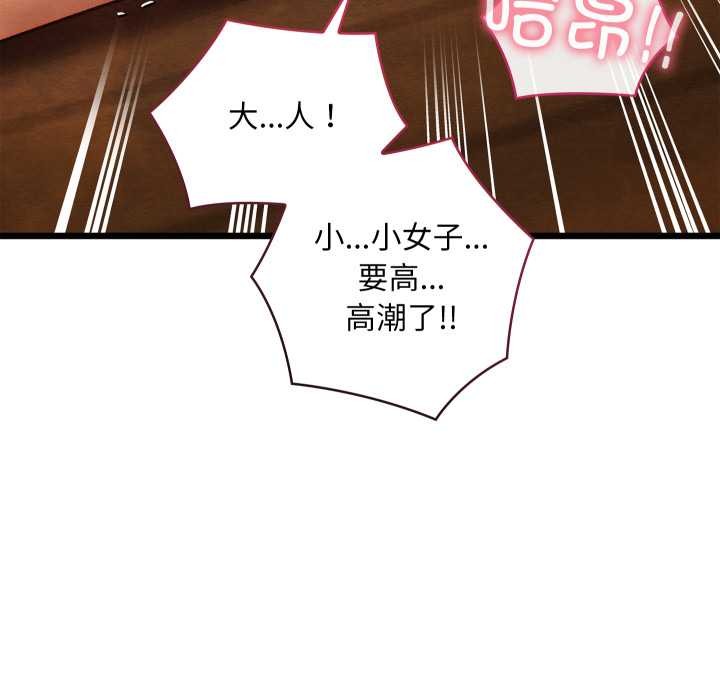 《親密寶鑒》漫画 第46話