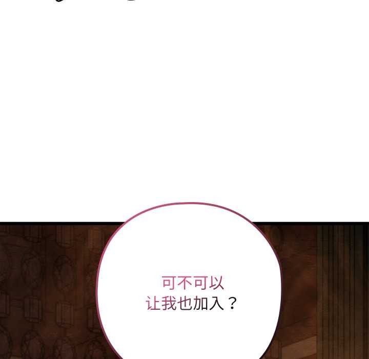 《親密寶鑒》漫画 第46話