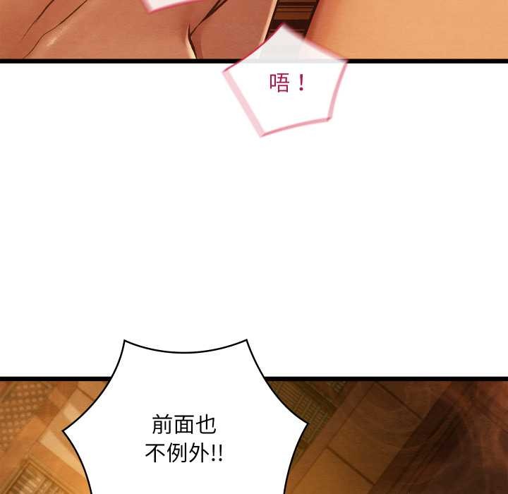 《親密寶鑒》漫画 第47話