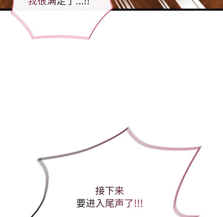 《親密寶鑒》漫画 第47話