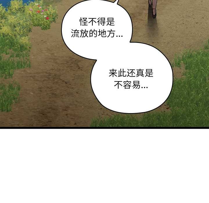 《親密寶鑒》漫画 第47話