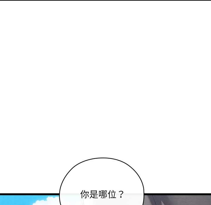 《親密寶鑒》漫画 第47話