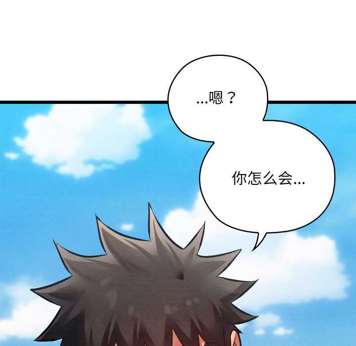 《親密寶鑒》漫画 第47話